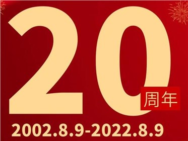 熱烈慶祝千盟智能成立20周年！